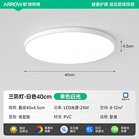 ARROW 箭牌照明 吸頂臥室燈 24W 白光 40cm