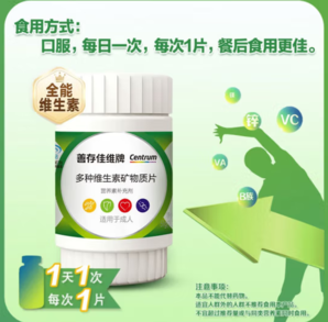 Centrum 善存 佳維多種維生素礦物質(zhì)片 30片