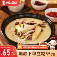 麥子?jì)?胡椒豬肚雞 濃郁原湯 1.4kg/1袋