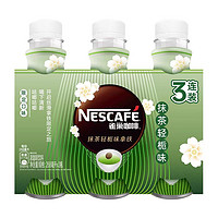 Nestlé 雀巢 Nestle/雀巢即飲咖啡抹茶輕梔味拿鐵268ml*3瓶