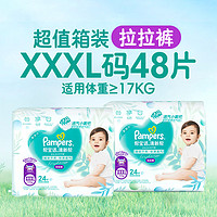 Pampers 幫寶適 清新幫 拉拉褲 XXXL48