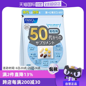 【自營】日本FANCL芳珂50歲男士綜合營養(yǎng)復合維生素片進口30粒/袋
