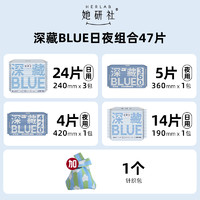 Herlab 她研社 深藏BLUE日夜組合裝到手47片（贈(zèng) 針織包）