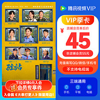 Tencent Video 騰訊視頻 VIP會員季卡3個月