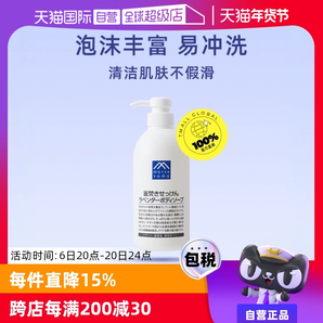 【自營】松山油脂滋潤保濕泡沫香型留香600ml薰衣草沐浴露浴液