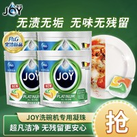 JOY 多效合一洗碗凝珠 24顆*4袋