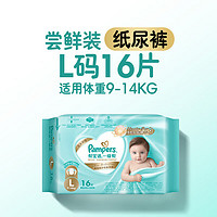 Pampers 幫寶適 一級幫系列 紙尿褲 L16片