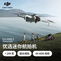 DJI 大疆 Mini 3 帶屏遙控器版 可折疊 四軸無(wú)人機(jī) 白色 官方標(biāo)配