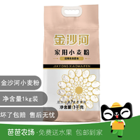 【芭芭農(nóng)場(chǎng)】金沙河面粉1kg