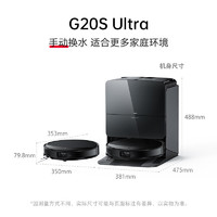Roborock 石頭 G20S Ultra 水箱版 掃拖一體機