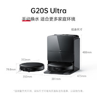 Roborock 石頭 G20S Ultra 水箱版 掃拖一體機(jī)