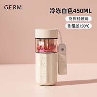 germ 格沵 可口可樂茶水分離玻璃杯 450ml 冷凍白