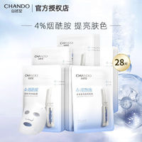 CHANDO 自然堂 安瓶面膜21片