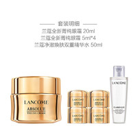 LANCOME 蘭蔻 全新菁純眼霜生日禮物送女友 新年禮物 20ml套裝