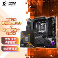 GIGABYTE 技嘉 主板CPU 板U套裝電競雕B650M AORUS PRO AX+AMD 銳龍 7 9700X