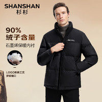 SHANSHAN 杉杉 冬季極寒加厚商務羽絨服夾克 （石墨烯內里） 黑色