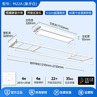 邦先生 超薄智能隱形電動晾衣架 M22A 白色