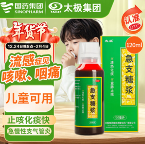 太極 急支糖漿120ml 益肺止咳【兒童可用】