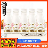 MENGNIU 蒙牛 每日鮮語(yǔ)鮮牛奶185ml*10瓶低溫全脂巴氏鮮奶整箱