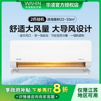 WAHIN 華凌 空調(diào)大2匹一級(jí)變頻冷暖臥室客廳靜音省電掛機(jī)