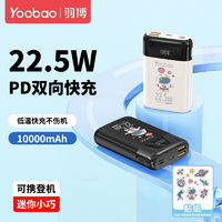 Yoobao 羽博 10000毫安充電寶22.5W快充PD20W小巧超便攜迷你貼紙移動(dòng)電源