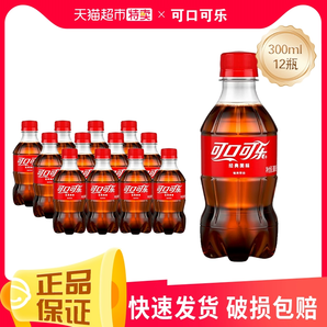 拼團(tuán)好價(jià)！可口可樂300ml*12小瓶裝迷你碳酸飲料