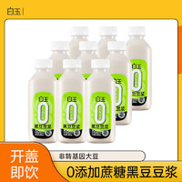 白玉 0蔗糖添加 黑豆豆?jié){ 480ml*9瓶