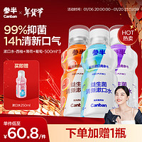 參半 益生菌漱口水 陽光西柚+海洋薄荷+馥郁葡萄  500ml*3（贈(zèng) 漱口水250ml）