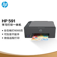 HP 惠普 Smart Tank 591 墨倉(cāng)式 彩色噴墨一體機(jī) 黑色