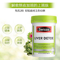 Swisse 斯維詩 奶薊草膽堿片 120片*2瓶