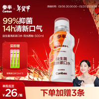 參半 益生菌漱口水 陽光西柚500ml（贈 便攜漱口水12ml*3）