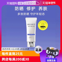 【自營】黛珂多重防曬乳60g隔離霜面部防曬霜正品全身面部身體