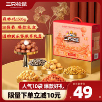 三只松鼠 年貨節(jié)堅果禮盒健康送禮禮盒禮品 1505g