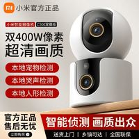 Xiaomi 小米 智能攝像機(jī)C500雙攝版 AI雙攝聯(lián)動(dòng) 家用攝像頭360度