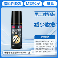 萬漢靚力 米諾地爾搽劑 5% 60ml*3瓶