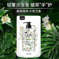 LUX 力士 香氛抑菌洗手液  小蒼蘭香380克*2袋