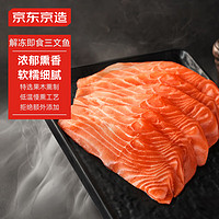 某東京造 煙熏三文魚刺身（冷凍）150g