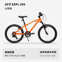 DECATHLON 迪卡儂 ST500 兒童山地自行車 20寸 8334022