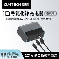 CukTech 酷態(tài)科 10號充電器帶線套裝