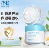 Matern’ella子初 山茶油寶寶面霜 50g*2罐