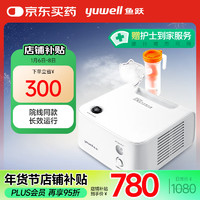 yuwell 魚躍 霧化器兒童成人醫(yī)用家用空氣壓縮式霧化機(jī)403H