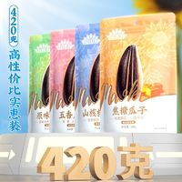 ChaCheer 洽洽 毛嗑瓜子 420g*3袋 五香焦糖山核桃原香葵瓜子