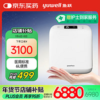 yuwell 魚(yú)躍 醫(yī)用便攜制氧機(jī)戶外吸氧旅游高原車載充電Spirit-6