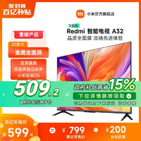 小米電視Redmi A32英寸智能高清平板家用臥室電視機(jī)以舊換新補(bǔ)貼