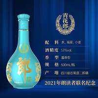 青花郎 朗讀者 53度 醬香型白酒 500ml*2瓶