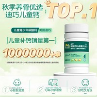 D-Cal 迪巧 兒童碳酸鈣片 60粒*3盒 禮盒裝