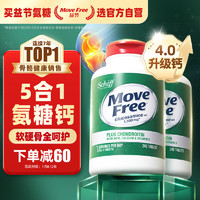 Move Free 益節(jié) 氨糖軟骨素 鈣片 80粒*2