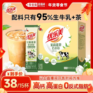 【李佳琦年貨零食節(jié)】?jī)?yōu)樂美茉莉大紅袍奶茶盒裝