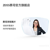 ZEISS 蔡司 澤銳1.60鉆立方防藍(lán)光鏡片 2片