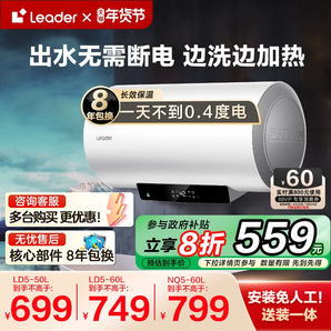 海爾智家Leader電熱水器節(jié)能洗澡速熱衛(wèi)生間租房60L官方旗艦店LD5